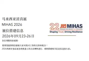 Qinhuangdao Dongyang Foods foi convidada a participar da Exposição Halal da Malásia. Como serão feitos os preparativos para a exposição? Qinhuangdao Dongyang Foods foi convidada a participar da Exposição Halal da Malásia. Como serão feitos os preparativos para a exposição?